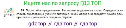 Русский язык, 10 класс Учебник, авторы: Сабитова Зинаида Какбаевна, Алтынбекова Ольга Баймухановна, издательство Мектеп, Алматы, 2019, оранжевого цвета, страница 50, номер 69, Условие