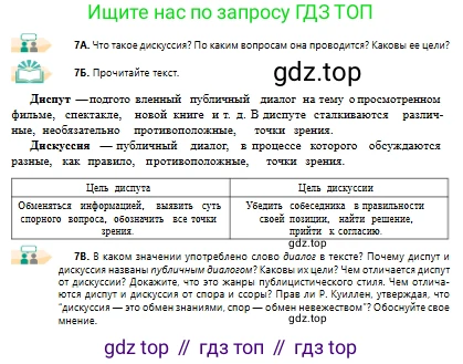 Русский язык, 10 класс Учебник, авторы: Сабитова Зинаида Какбаевна, Алтынбекова Ольга Баймухановна, издательство Мектеп, Алматы, 2019, оранжевого цвета, страница 10, номер 7, Условие