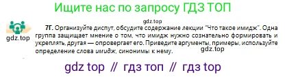 Русский язык, 10 класс Учебник, авторы: Сабитова Зинаида Какбаевна, Алтынбекова Ольга Баймухановна, издательство Мектеп, Алматы, 2019, оранжевого цвета, страница 10, номер 7, Условие (продолжение 2)