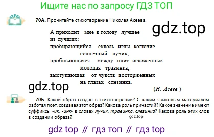 Русский язык, 10 класс Учебник, авторы: Сабитова Зинаида Какбаевна, Алтынбекова Ольга Баймухановна, издательство Мектеп, Алматы, 2019, оранжевого цвета, страница 51, номер 70, Условие