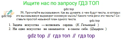 Русский язык, 10 класс Учебник, авторы: Сабитова Зинаида Какбаевна, Алтынбекова Ольга Баймухановна, издательство Мектеп, Алматы, 2019, оранжевого цвета, страница 51, номер 71, Условие