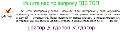 Русский язык, 10 класс Учебник, авторы: Сабитова Зинаида Какбаевна, Алтынбекова Ольга Баймухановна, издательство Мектеп, Алматы, 2019, оранжевого цвета, страница 51, номер 72, Условие