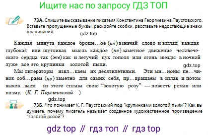 Русский язык, 10 класс Учебник, авторы: Сабитова Зинаида Какбаевна, Алтынбекова Ольга Баймухановна, издательство Мектеп, Алматы, 2019, оранжевого цвета, страница 52, номер 73, Условие