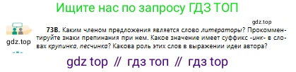 Русский язык, 10 класс Учебник, авторы: Сабитова Зинаида Какбаевна, Алтынбекова Ольга Баймухановна, издательство Мектеп, Алматы, 2019, оранжевого цвета, страница 52, номер 73, Условие (продолжение 2)