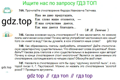 Русский язык, 10 класс Учебник, авторы: Сабитова Зинаида Какбаевна, Алтынбекова Ольга Баймухановна, издательство Мектеп, Алматы, 2019, оранжевого цвета, страница 53, номер 74, Условие