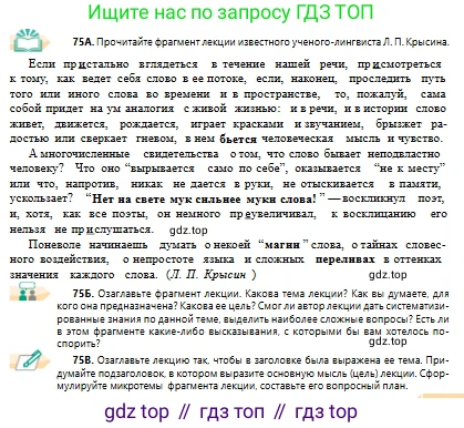Русский язык, 10 класс Учебник, авторы: Сабитова Зинаида Какбаевна, Алтынбекова Ольга Баймухановна, издательство Мектеп, Алматы, 2019, оранжевого цвета, страница 53, номер 75, Условие