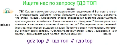 Русский язык, 10 класс Учебник, авторы: Сабитова Зинаида Какбаевна, Алтынбекова Ольга Баймухановна, издательство Мектеп, Алматы, 2019, оранжевого цвета, страница 53, номер 75, Условие (продолжение 2)