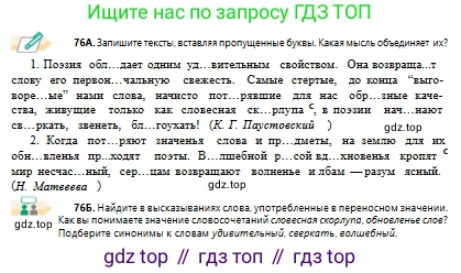 Русский язык, 10 класс Учебник, авторы: Сабитова Зинаида Какбаевна, Алтынбекова Ольга Баймухановна, издательство Мектеп, Алматы, 2019, оранжевого цвета, страница 54, номер 76, Условие