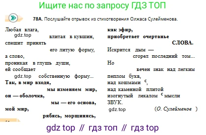 Русский язык, 10 класс Учебник, авторы: Сабитова Зинаида Какбаевна, Алтынбекова Ольга Баймухановна, издательство Мектеп, Алматы, 2019, оранжевого цвета, страница 54, номер 78, Условие