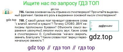 Русский язык, 10 класс Учебник, авторы: Сабитова Зинаида Какбаевна, Алтынбекова Ольга Баймухановна, издательство Мектеп, Алматы, 2019, оранжевого цвета, страница 54, номер 78, Условие (продолжение 2)