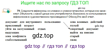 Русский язык, 10 класс Учебник, авторы: Сабитова Зинаида Какбаевна, Алтынбекова Ольга Баймухановна, издательство Мектеп, Алматы, 2019, оранжевого цвета, страница 55, номер 79, Условие