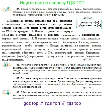 Русский язык, 10 класс Учебник, авторы: Сабитова Зинаида Какбаевна, Алтынбекова Ольга Баймухановна, издательство Мектеп, Алматы, 2019, оранжевого цвета, страница 11, номер 8, Условие