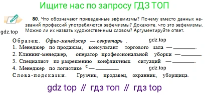 Русский язык, 10 класс Учебник, авторы: Сабитова Зинаида Какбаевна, Алтынбекова Ольга Баймухановна, издательство Мектеп, Алматы, 2019, оранжевого цвета, страница 55, номер 80, Условие