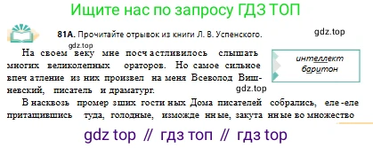 Русский язык, 10 класс Учебник, авторы: Сабитова Зинаида Какбаевна, Алтынбекова Ольга Баймухановна, издательство Мектеп, Алматы, 2019, оранжевого цвета, страница 55, номер 81, Условие