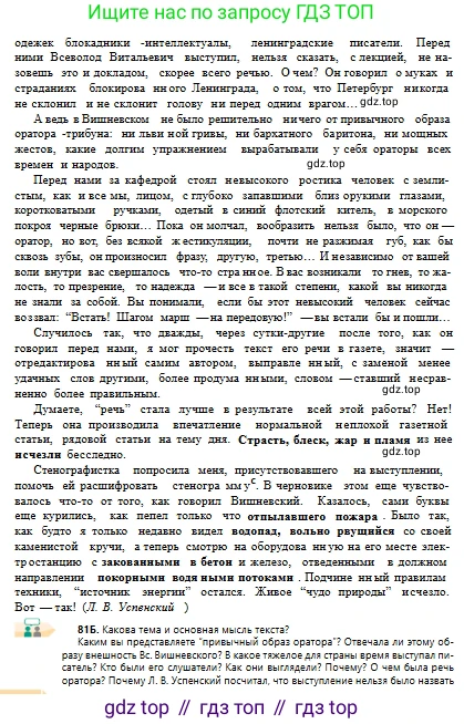 Русский язык, 10 класс Учебник, авторы: Сабитова Зинаида Какбаевна, Алтынбекова Ольга Баймухановна, издательство Мектеп, Алматы, 2019, оранжевого цвета, страница 55, номер 81, Условие (продолжение 2)