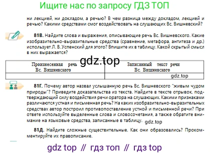 Русский язык, 10 класс Учебник, авторы: Сабитова Зинаида Какбаевна, Алтынбекова Ольга Баймухановна, издательство Мектеп, Алматы, 2019, оранжевого цвета, страница 55, номер 81, Условие (продолжение 3)