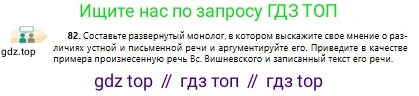 Русский язык, 10 класс Учебник, авторы: Сабитова Зинаида Какбаевна, Алтынбекова Ольга Баймухановна, издательство Мектеп, Алматы, 2019, оранжевого цвета, страница 57, номер 82, Условие