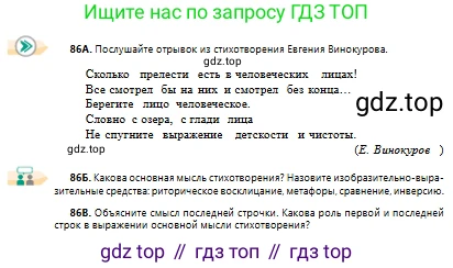 Русский язык, 10 класс Учебник, авторы: Сабитова Зинаида Какбаевна, Алтынбекова Ольга Баймухановна, издательство Мектеп, Алматы, 2019, оранжевого цвета, страница 59, номер 86, Условие