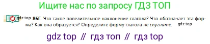 Русский язык, 10 класс Учебник, авторы: Сабитова Зинаида Какбаевна, Алтынбекова Ольга Баймухановна, издательство Мектеп, Алматы, 2019, оранжевого цвета, страница 59, номер 86, Условие (продолжение 2)
