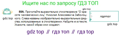 Русский язык, 10 класс Учебник, авторы: Сабитова Зинаида Какбаевна, Алтынбекова Ольга Баймухановна, издательство Мектеп, Алматы, 2019, оранжевого цвета, страница 60, номер 88, Условие
