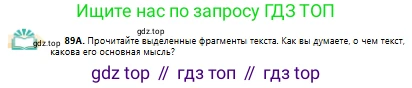 Русский язык, 10 класс Учебник, авторы: Сабитова Зинаида Какбаевна, Алтынбекова Ольга Баймухановна, издательство Мектеп, Алматы, 2019, оранжевого цвета, страница 61, номер 89, Условие