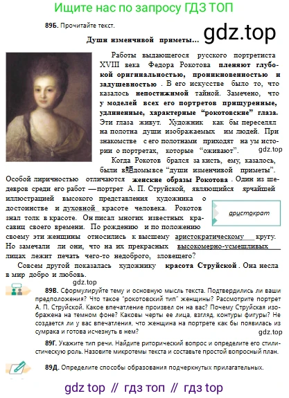 Русский язык, 10 класс Учебник, авторы: Сабитова Зинаида Какбаевна, Алтынбекова Ольга Баймухановна, издательство Мектеп, Алматы, 2019, оранжевого цвета, страница 61, номер 89, Условие (продолжение 2)
