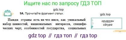 Русский язык, 10 класс Учебник, авторы: Сабитова Зинаида Какбаевна, Алтынбекова Ольга Баймухановна, издательство Мектеп, Алматы, 2019, оранжевого цвета, страница 11, номер 9, Условие