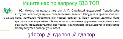 Русский язык, 10 класс Учебник, авторы: Сабитова Зинаида Какбаевна, Алтынбекова Ольга Баймухановна, издательство Мектеп, Алматы, 2019, оранжевого цвета, страница 62, номер 90, Условие