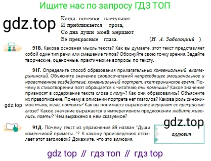 Русский язык, 10 класс Учебник, авторы: Сабитова Зинаида Какбаевна, Алтынбекова Ольга Баймухановна, издательство Мектеп, Алматы, 2019, оранжевого цвета, страница 63, номер 91, Условие (продолжение 2)