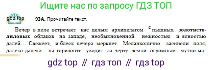 Русский язык, 10 класс Учебник, авторы: Сабитова Зинаида Какбаевна, Алтынбекова Ольга Баймухановна, издательство Мектеп, Алматы, 2019, оранжевого цвета, страница 64, номер 93, Условие