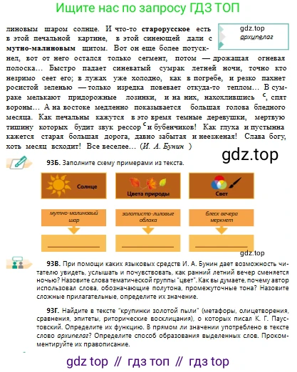 Русский язык, 10 класс Учебник, авторы: Сабитова Зинаида Какбаевна, Алтынбекова Ольга Баймухановна, издательство Мектеп, Алматы, 2019, оранжевого цвета, страница 64, номер 93, Условие (продолжение 2)