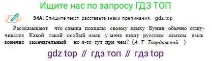 Русский язык, 10 класс Учебник, авторы: Сабитова Зинаида Какбаевна, Алтынбекова Ольга Баймухановна, издательство Мектеп, Алматы, 2019, оранжевого цвета, страница 65, номер 94, Условие