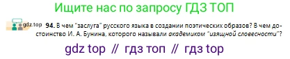 Русский язык, 10 класс Учебник, авторы: Сабитова Зинаида Какбаевна, Алтынбекова Ольга Баймухановна, издательство Мектеп, Алматы, 2019, оранжевого цвета, страница 65, номер 94, Условие (продолжение 2)