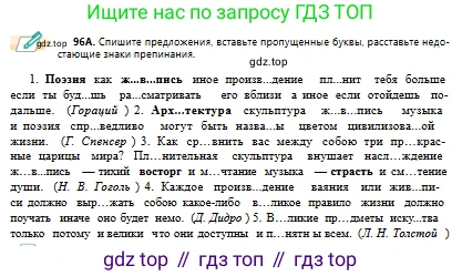 Русский язык, 10 класс Учебник, авторы: Сабитова Зинаида Какбаевна, Алтынбекова Ольга Баймухановна, издательство Мектеп, Алматы, 2019, оранжевого цвета, страница 66, номер 96, Условие