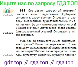 Русский язык, 10 класс Учебник, авторы: Сабитова Зинаида Какбаевна, Алтынбекова Ольга Баймухановна, издательство Мектеп, Алматы, 2019, оранжевого цвета, страница 66, номер 96, Условие (продолжение 2)