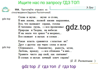 Русский язык, 10 класс Учебник, авторы: Сабитова Зинаида Какбаевна, Алтынбекова Ольга Баймухановна, издательство Мектеп, Алматы, 2019, оранжевого цвета, страница 67, номер 99, Условие