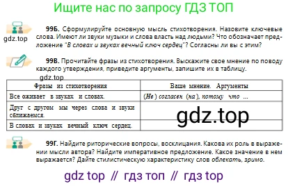 Русский язык, 10 класс Учебник, авторы: Сабитова Зинаида Какбаевна, Алтынбекова Ольга Баймухановна, издательство Мектеп, Алматы, 2019, оранжевого цвета, страница 67, номер 99, Условие (продолжение 2)
