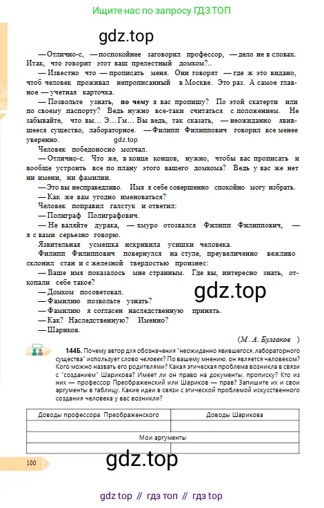 Русский язык, 10 класс Учебник, авторы: Сабитова Зинаида Какбаевна, Алтынбекова Ольга Баймухановна, издательство Мектеп, Алматы, 2019, оранжевого цвета, страница 100