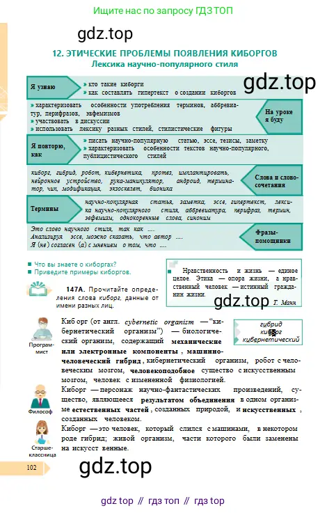 Русский язык, 10 класс Учебник, авторы: Сабитова Зинаида Какбаевна, Алтынбекова Ольга Баймухановна, издательство Мектеп, Алматы, 2019, оранжевого цвета, страница 102