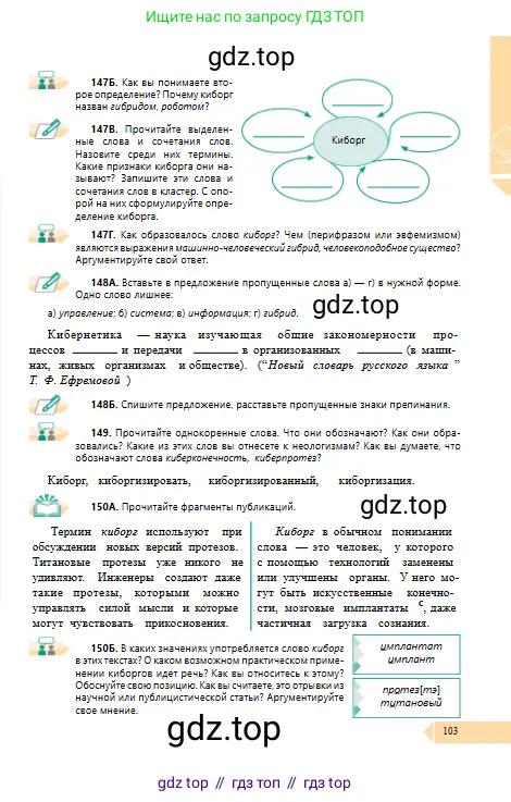 Русский язык, 10 класс Учебник, авторы: Сабитова Зинаида Какбаевна, Алтынбекова Ольга Баймухановна, издательство Мектеп, Алматы, 2019, оранжевого цвета, страница 103