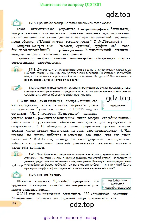 Русский язык, 10 класс Учебник, авторы: Сабитова Зинаида Какбаевна, Алтынбекова Ольга Баймухановна, издательство Мектеп, Алматы, 2019, оранжевого цвета, страница 104