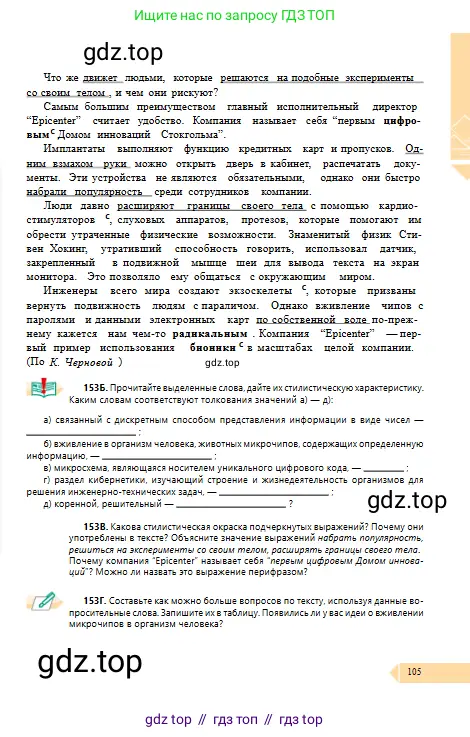 Русский язык, 10 класс Учебник, авторы: Сабитова Зинаида Какбаевна, Алтынбекова Ольга Баймухановна, издательство Мектеп, Алматы, 2019, оранжевого цвета, страница 105