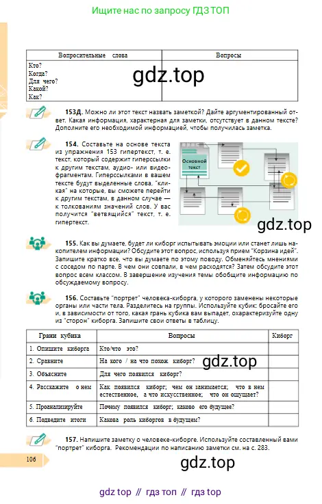 Русский язык, 10 класс Учебник, авторы: Сабитова Зинаида Какбаевна, Алтынбекова Ольга Баймухановна, издательство Мектеп, Алматы, 2019, оранжевого цвета, страница 106