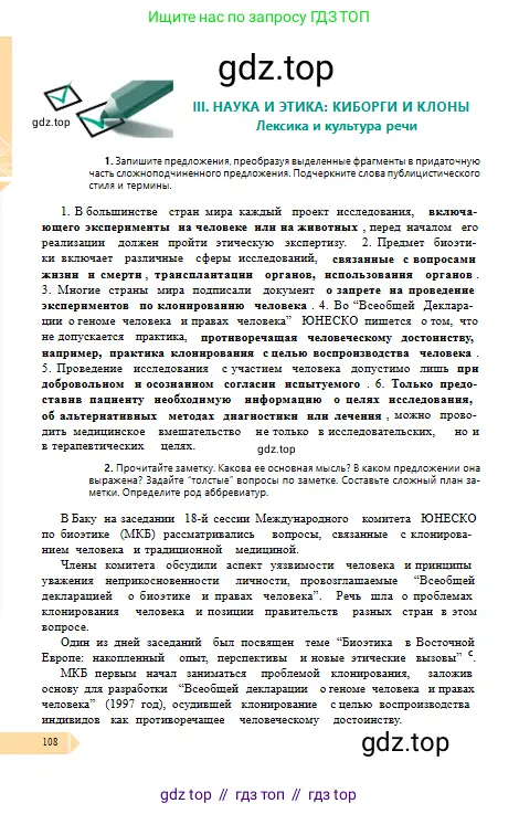 Русский язык, 10 класс Учебник, авторы: Сабитова Зинаида Какбаевна, Алтынбекова Ольга Баймухановна, издательство Мектеп, Алматы, 2019, оранжевого цвета, страница 108