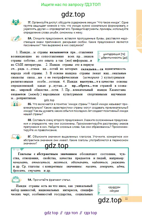 Русский язык, 10 класс Учебник, авторы: Сабитова Зинаида Какбаевна, Алтынбекова Ольга Баймухановна, издательство Мектеп, Алматы, 2019, оранжевого цвета, страница 11