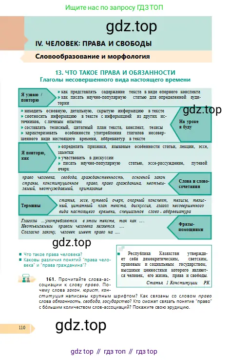 Русский язык, 10 класс Учебник, авторы: Сабитова Зинаида Какбаевна, Алтынбекова Ольга Баймухановна, издательство Мектеп, Алматы, 2019, оранжевого цвета, страница 110