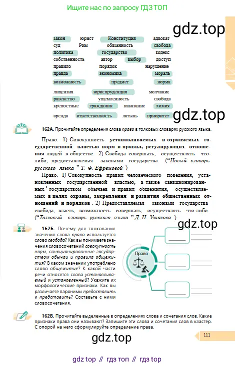 Русский язык, 10 класс Учебник, авторы: Сабитова Зинаида Какбаевна, Алтынбекова Ольга Баймухановна, издательство Мектеп, Алматы, 2019, оранжевого цвета, страница 111
