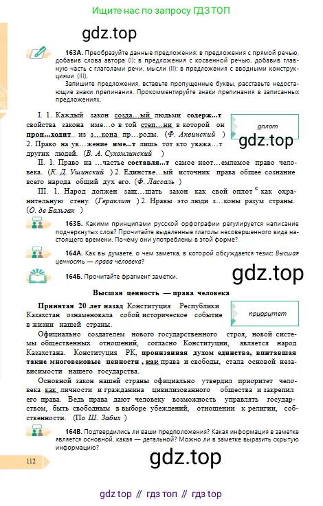 Русский язык, 10 класс Учебник, авторы: Сабитова Зинаида Какбаевна, Алтынбекова Ольга Баймухановна, издательство Мектеп, Алматы, 2019, оранжевого цвета, страница 112