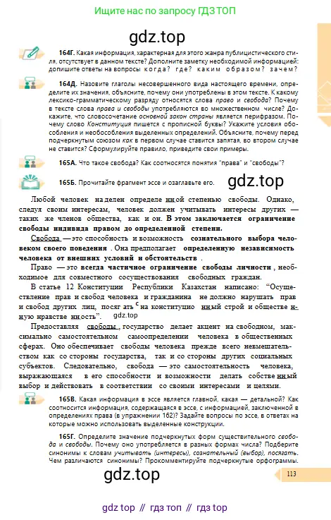 Русский язык, 10 класс Учебник, авторы: Сабитова Зинаида Какбаевна, Алтынбекова Ольга Баймухановна, издательство Мектеп, Алматы, 2019, оранжевого цвета, страница 113