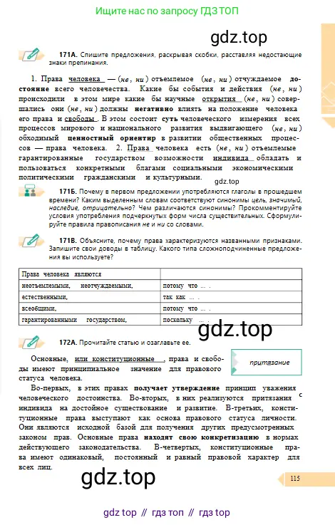 Русский язык, 10 класс Учебник, авторы: Сабитова Зинаида Какбаевна, Алтынбекова Ольга Баймухановна, издательство Мектеп, Алматы, 2019, оранжевого цвета, страница 115